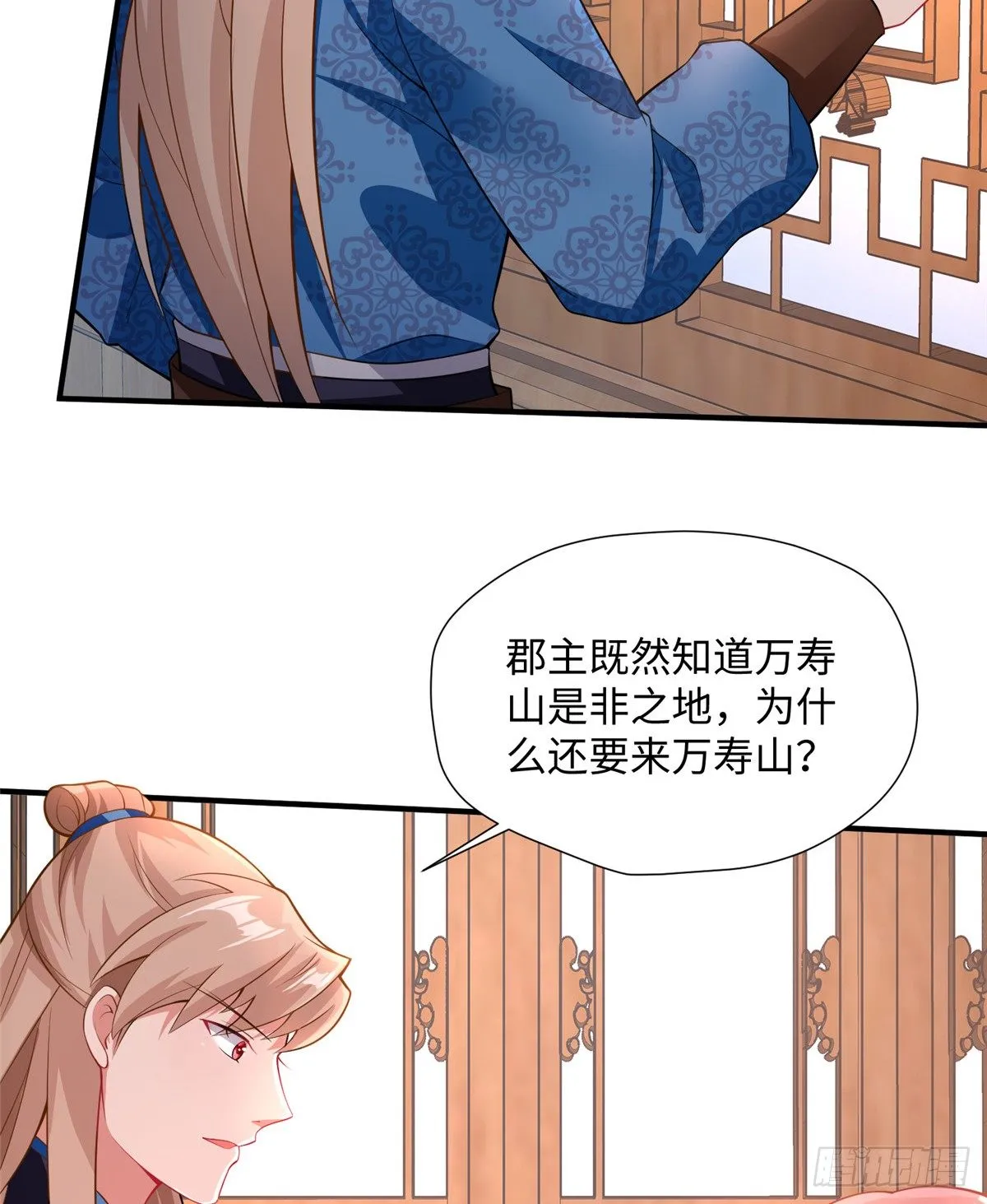 第22话 苦肉计 第12页