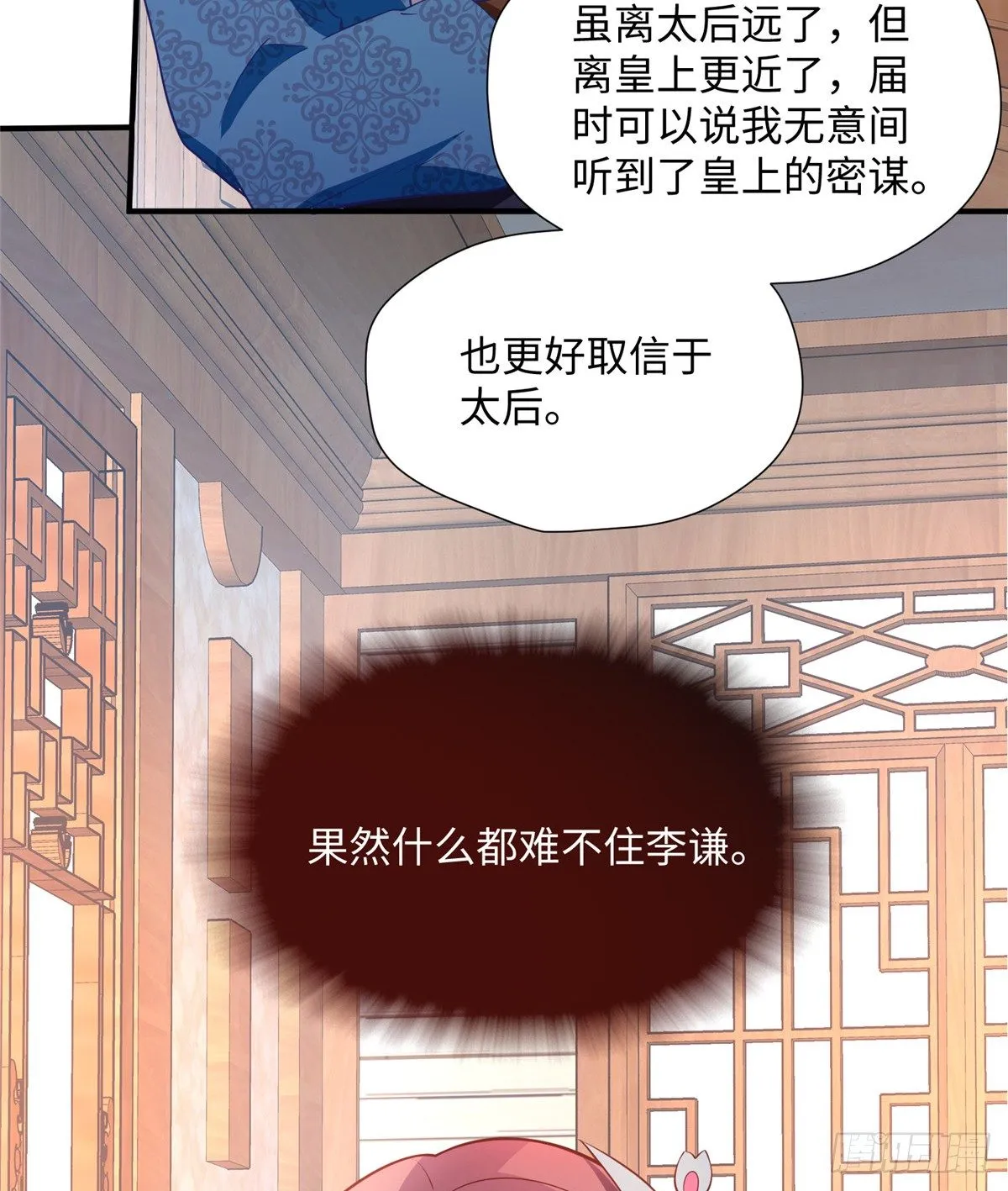 第22话 苦肉计 第16页