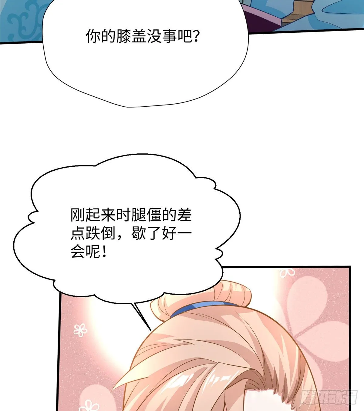 第22话 苦肉计 第18页
