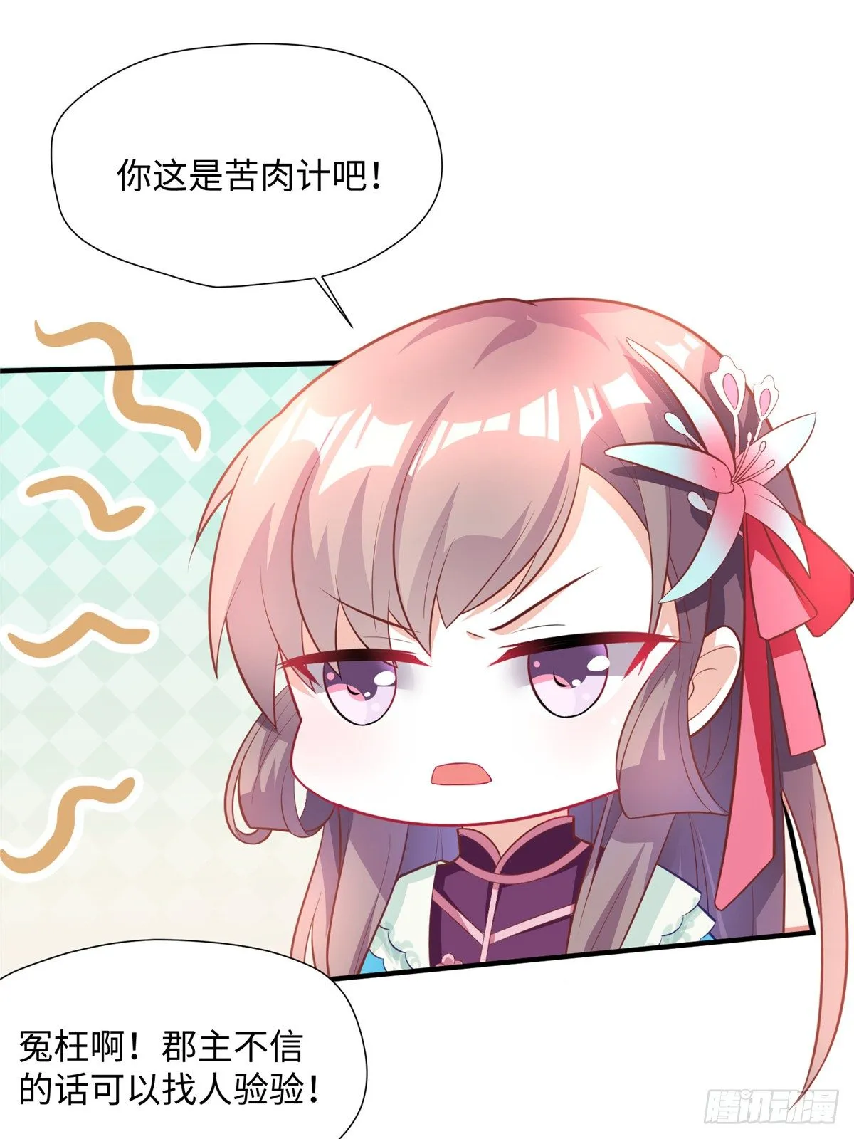 第22话 苦肉计 第20页
