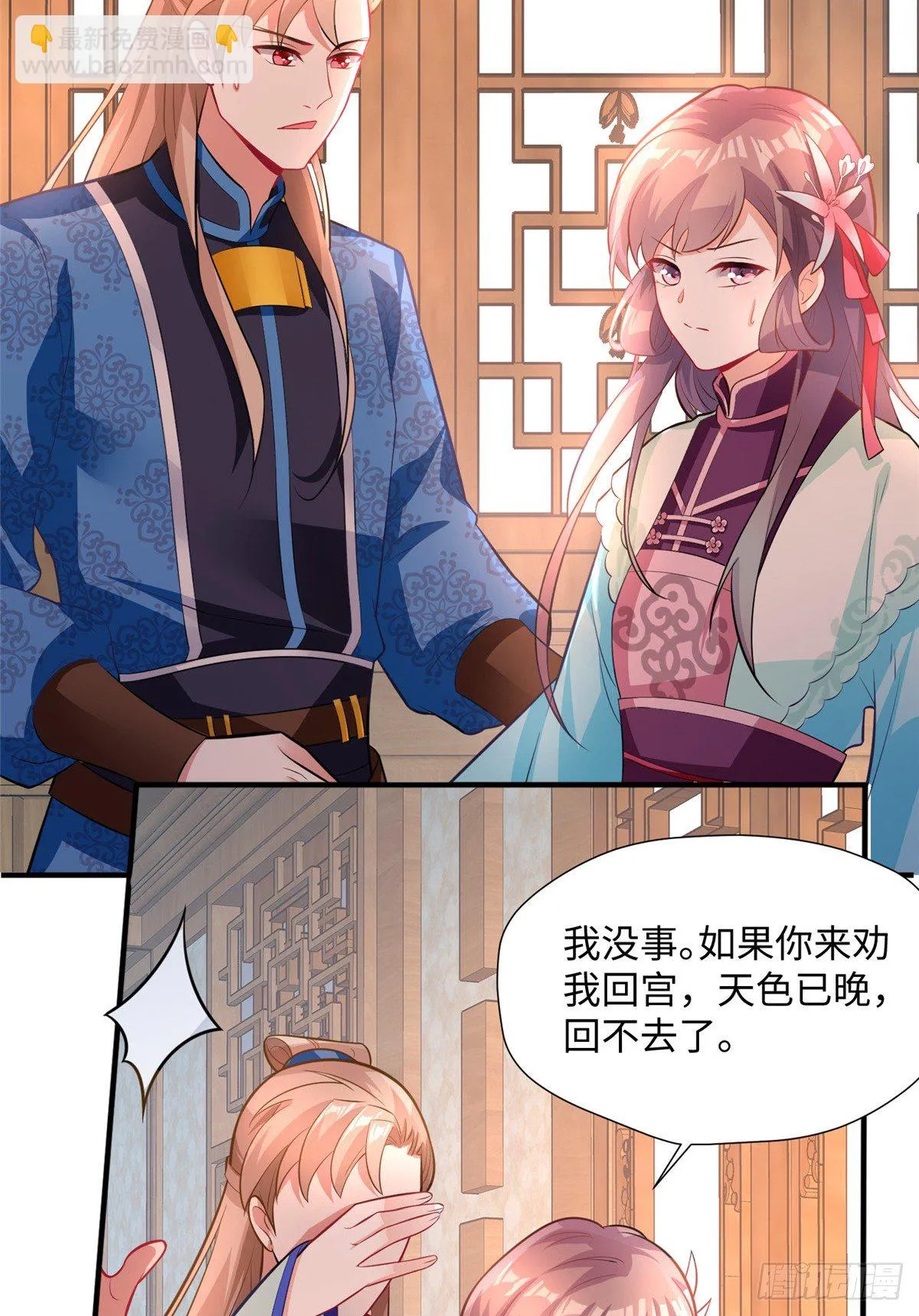 第22话 苦肉计 第28页