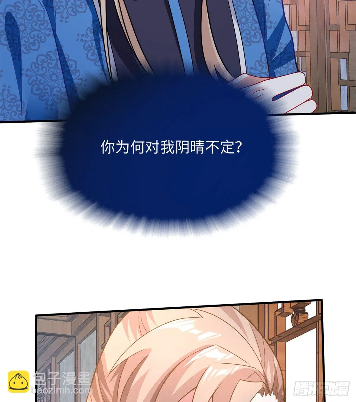 第22话 苦肉计 第32页