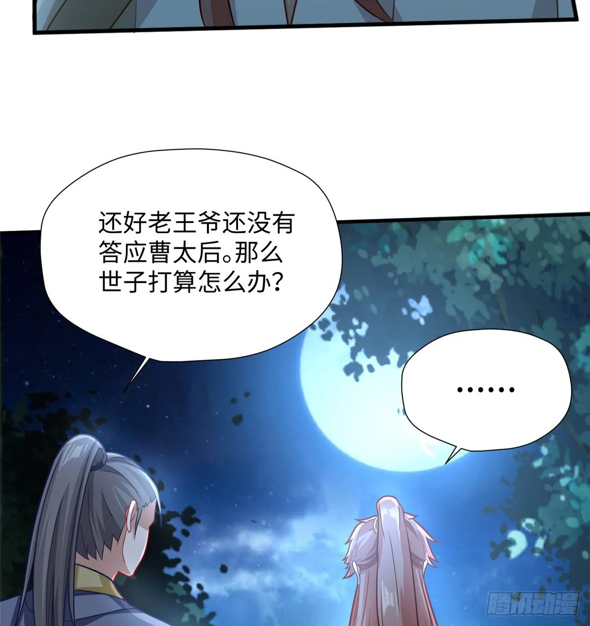 第23话 不眠之夜 第17页