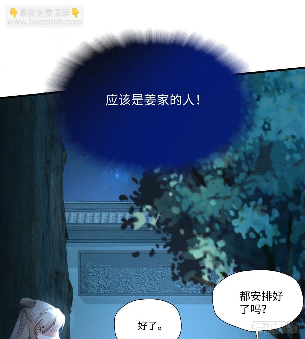 第23话 不眠之夜 第24页