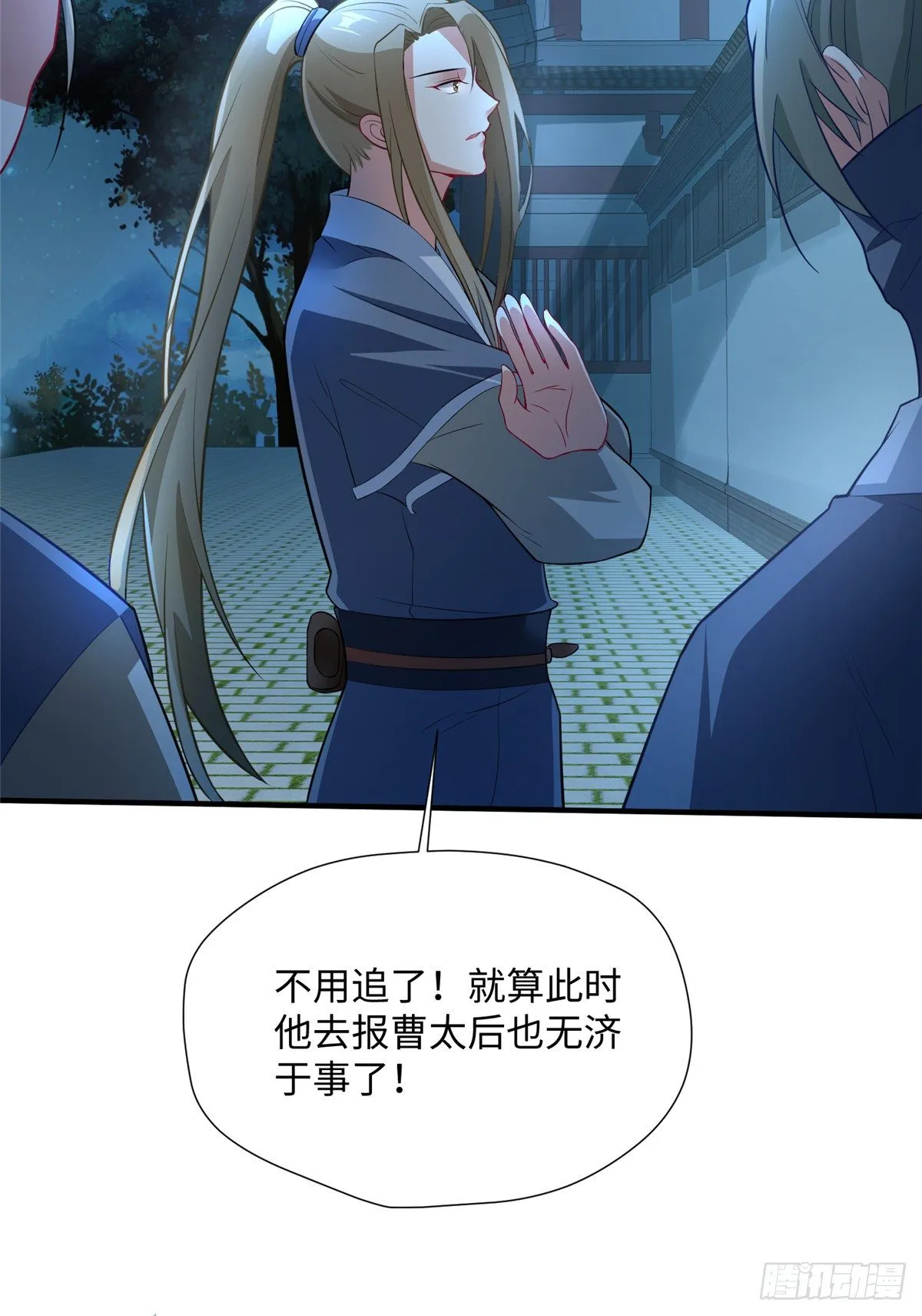 第23话 不眠之夜 第43页