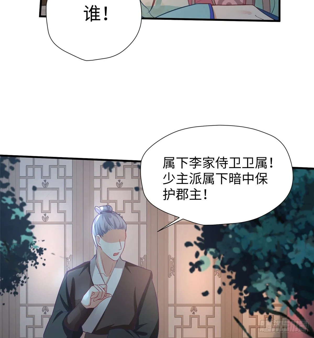 第23话 不眠之夜 第48页