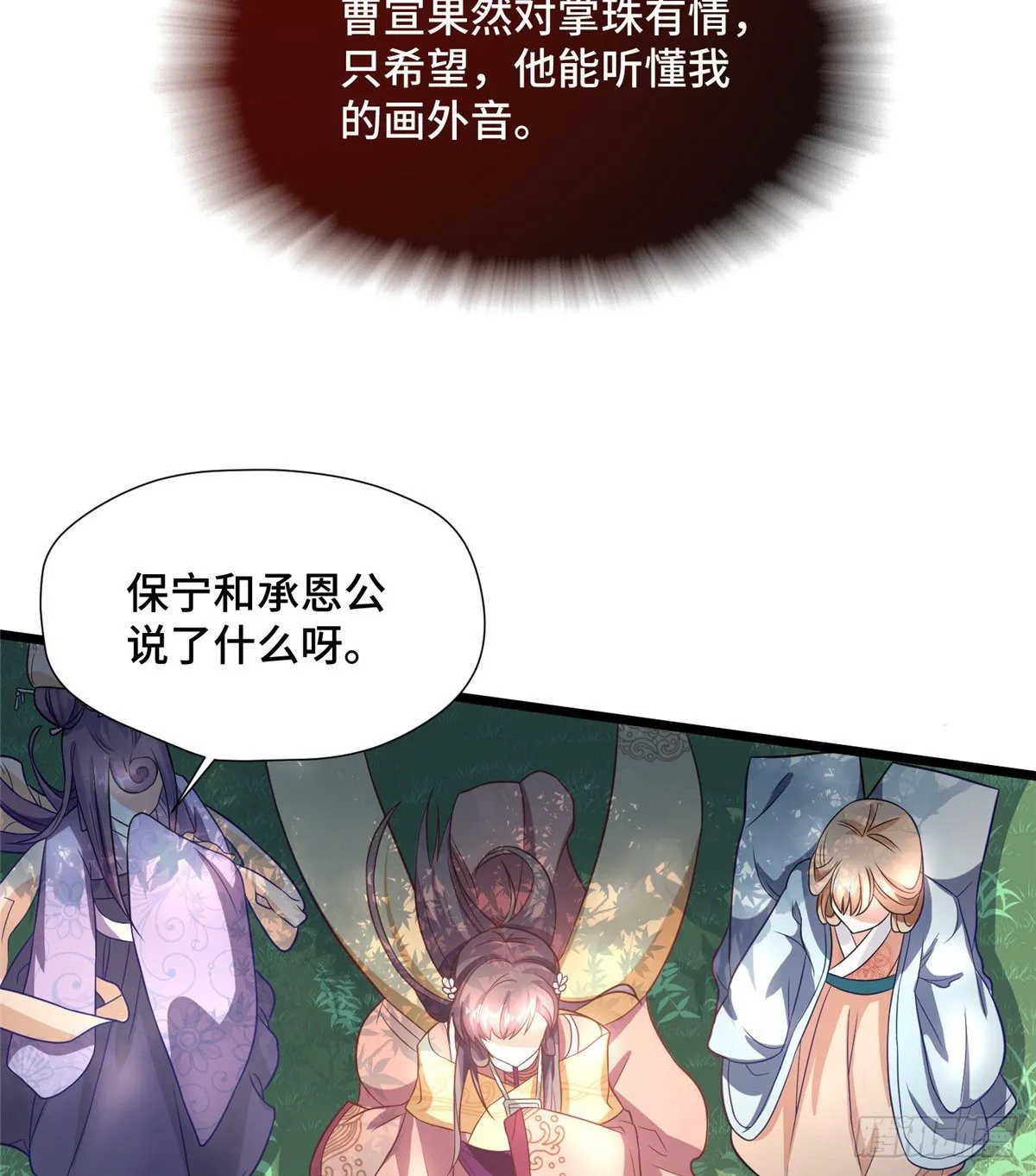 第27话 疯狂暗示！ 第14页