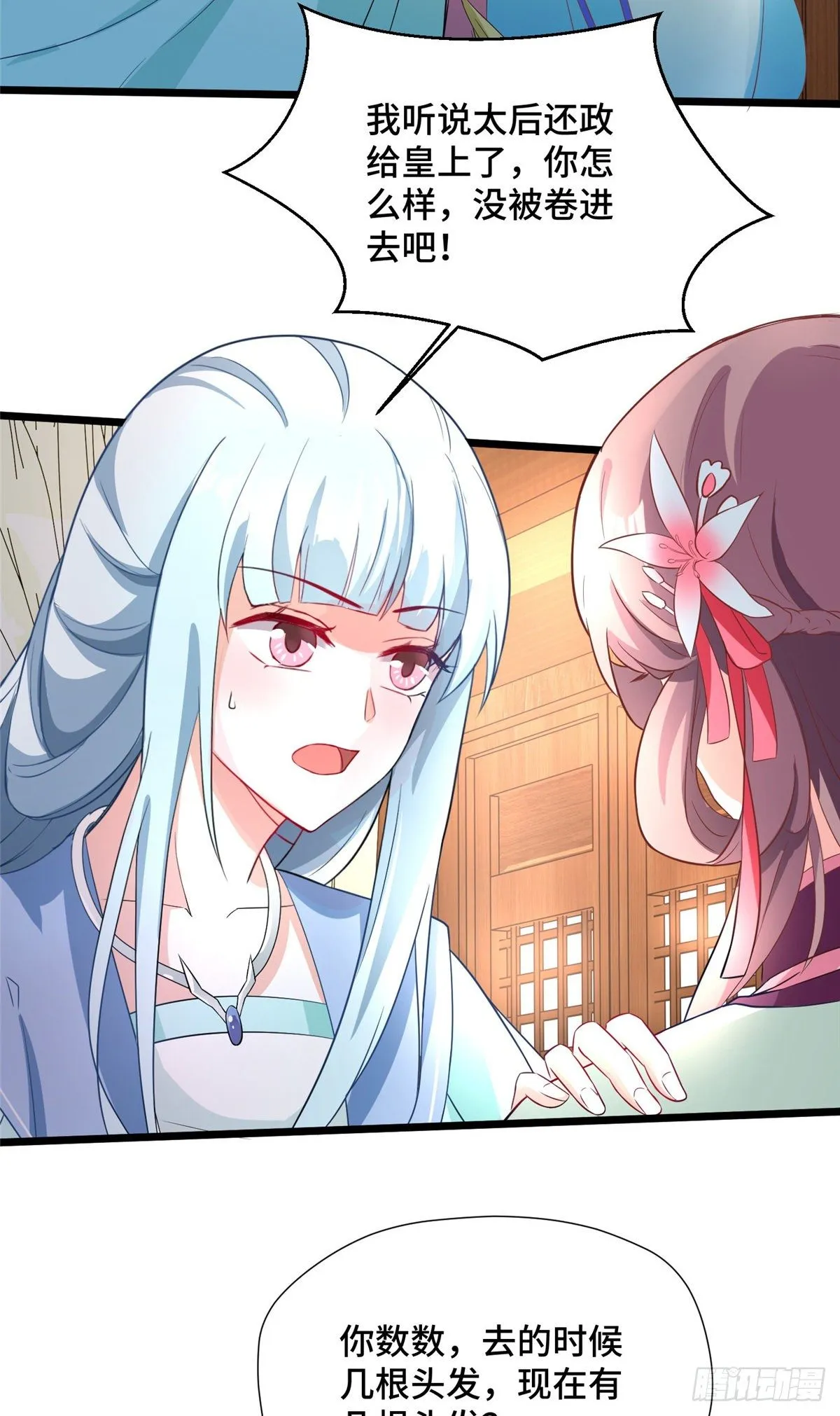 第27话 疯狂暗示！ 第27页