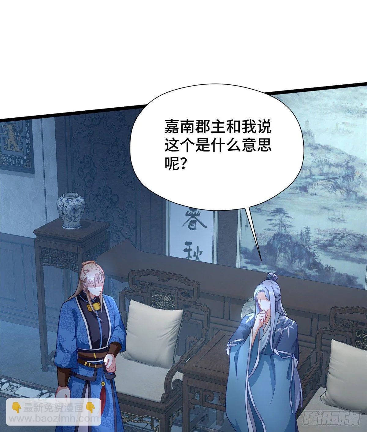 第28话 乱嚼舌根？哼 第2页