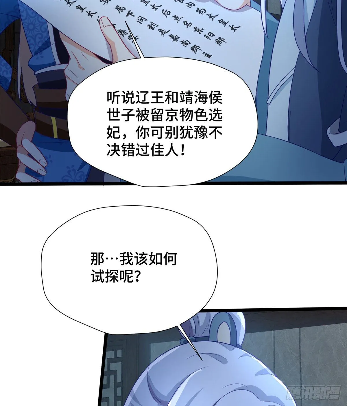 第28话 乱嚼舌根？哼 第12页