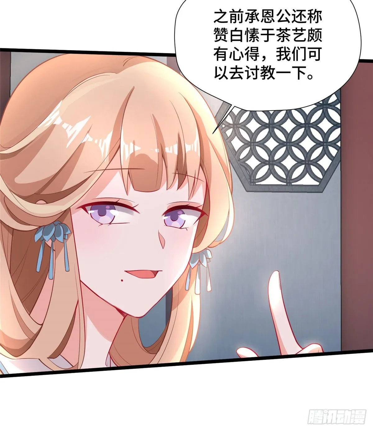 第28话 乱嚼舌根？哼 第27页