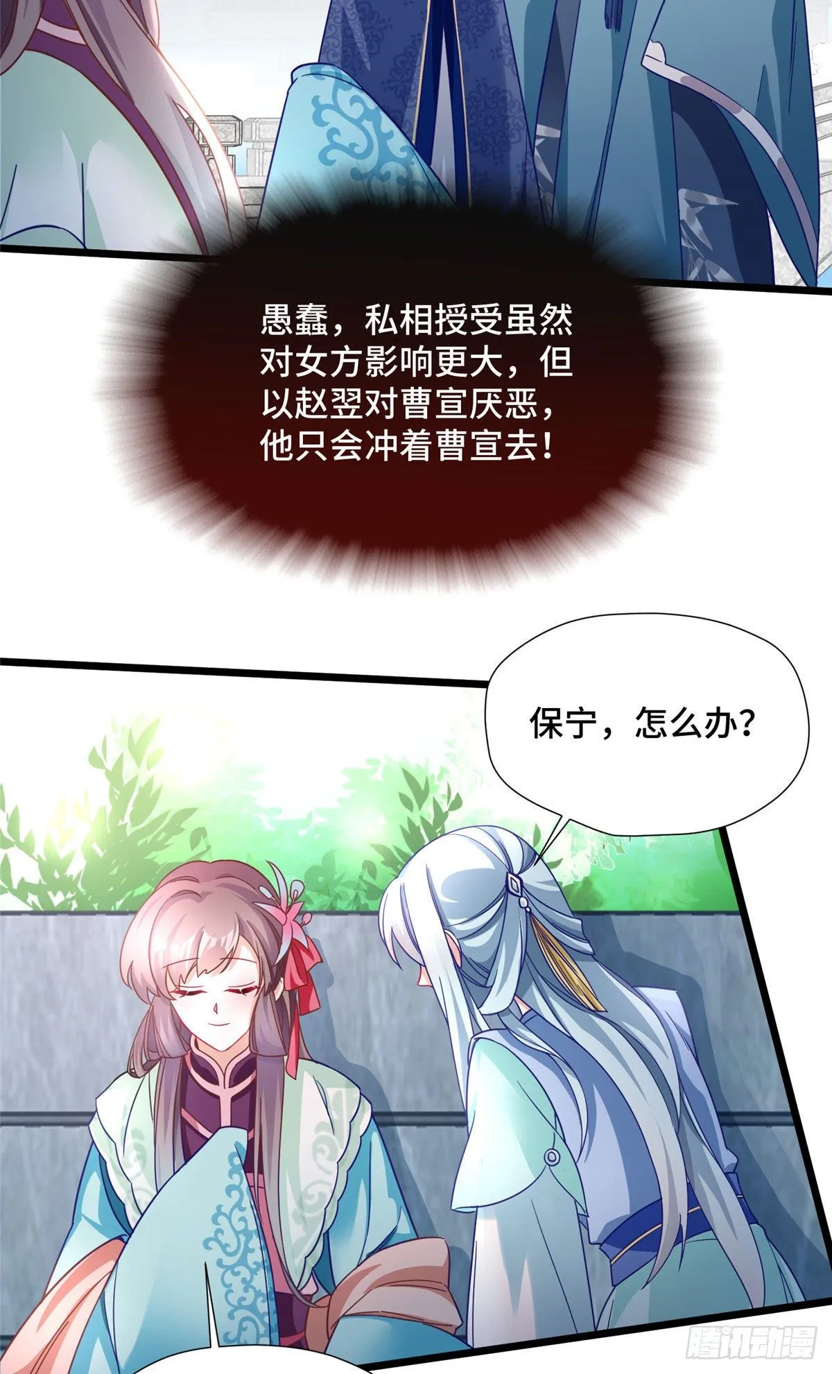 第30话 有奸情？！ 第9页