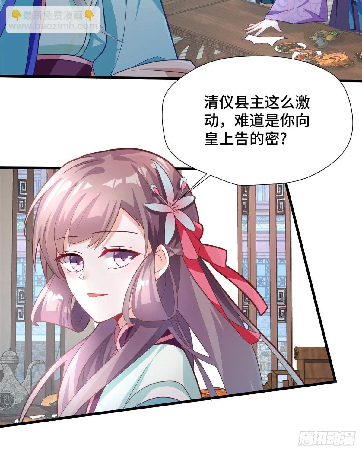 第31话 玲珑骰子安红豆 第3页