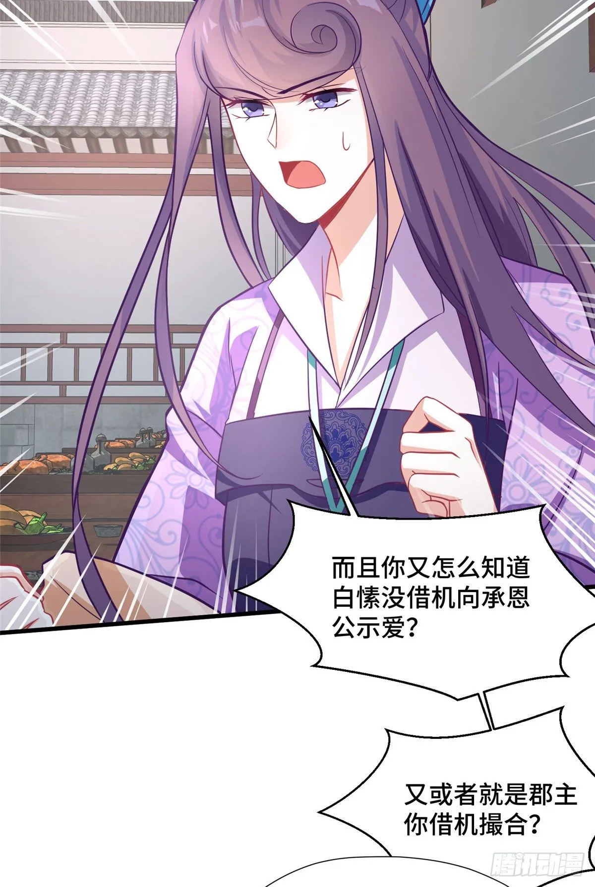 第31话 玲珑骰子安红豆 第7页