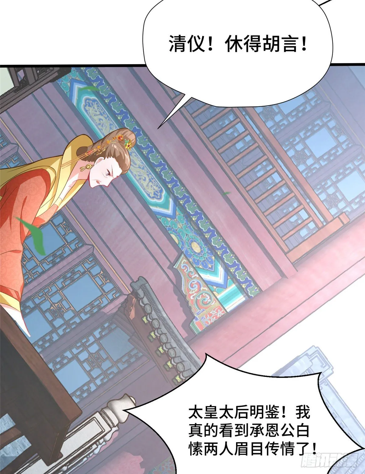 第31话 玲珑骰子安红豆 第8页