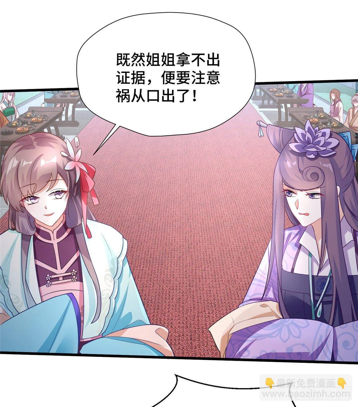 第31话 玲珑骰子安红豆 第10页