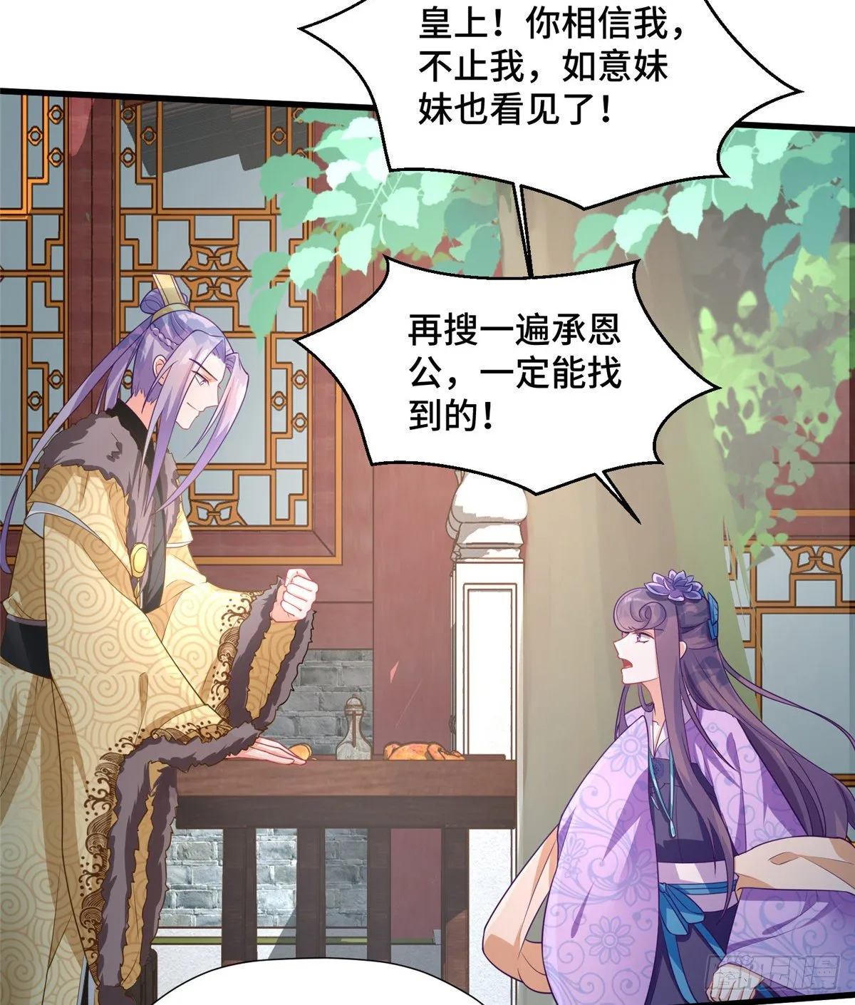 第31话 玲珑骰子安红豆 第11页