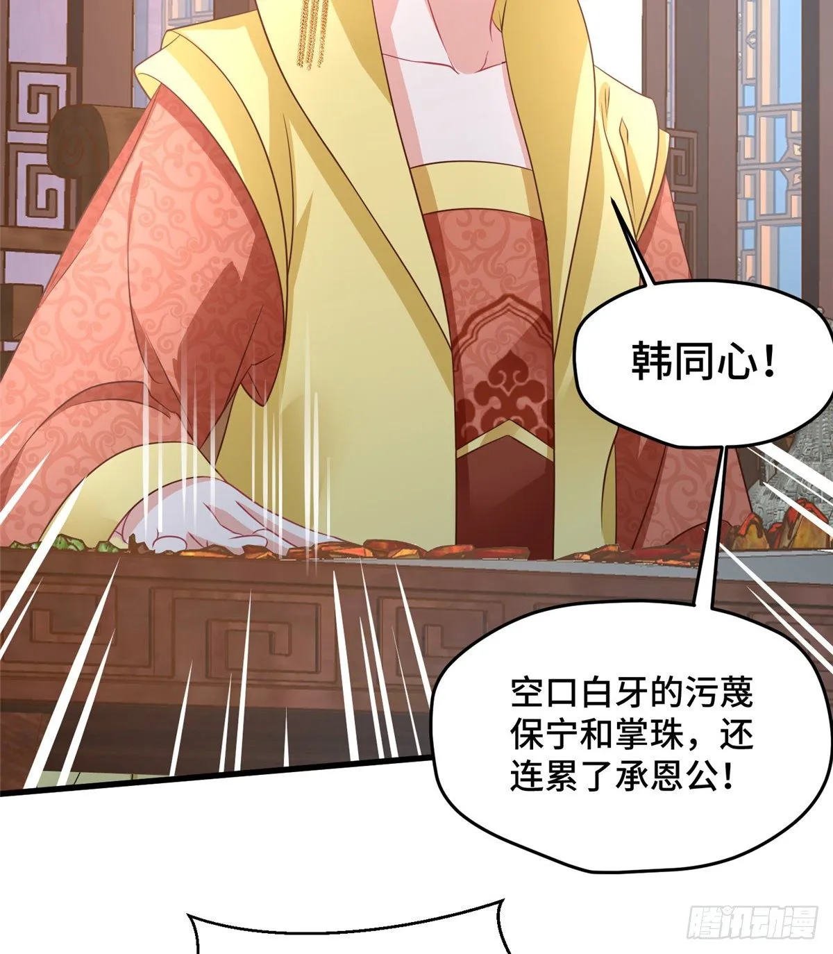 第31话 玲珑骰子安红豆 第26页