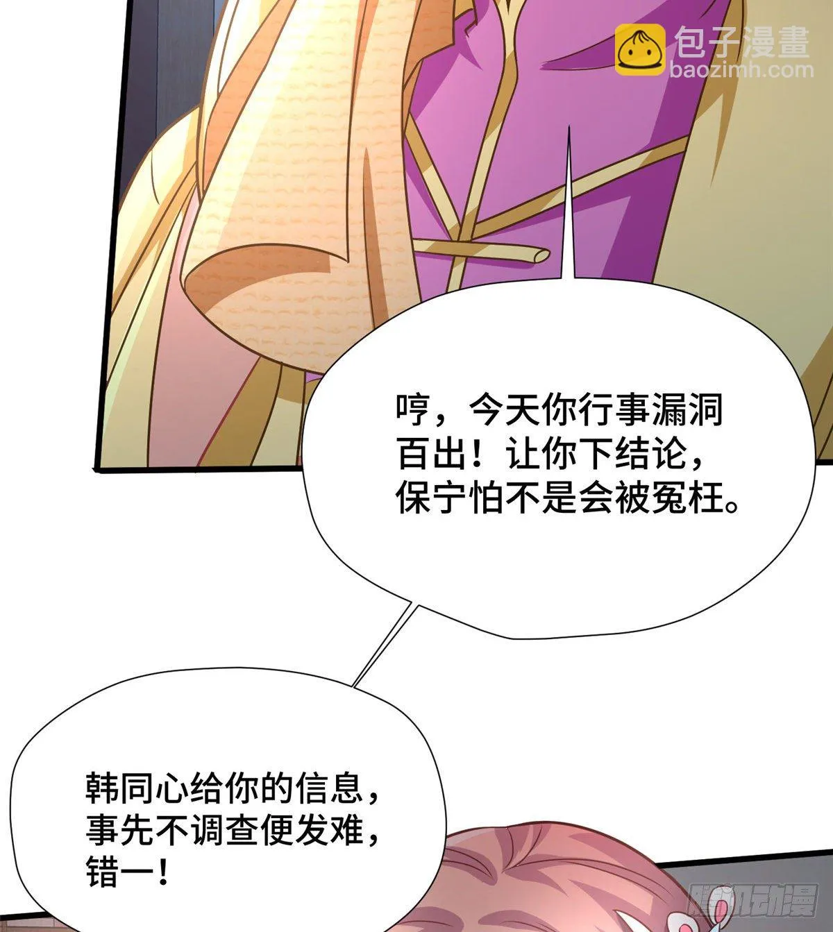 第31话 玲珑骰子安红豆 第37页