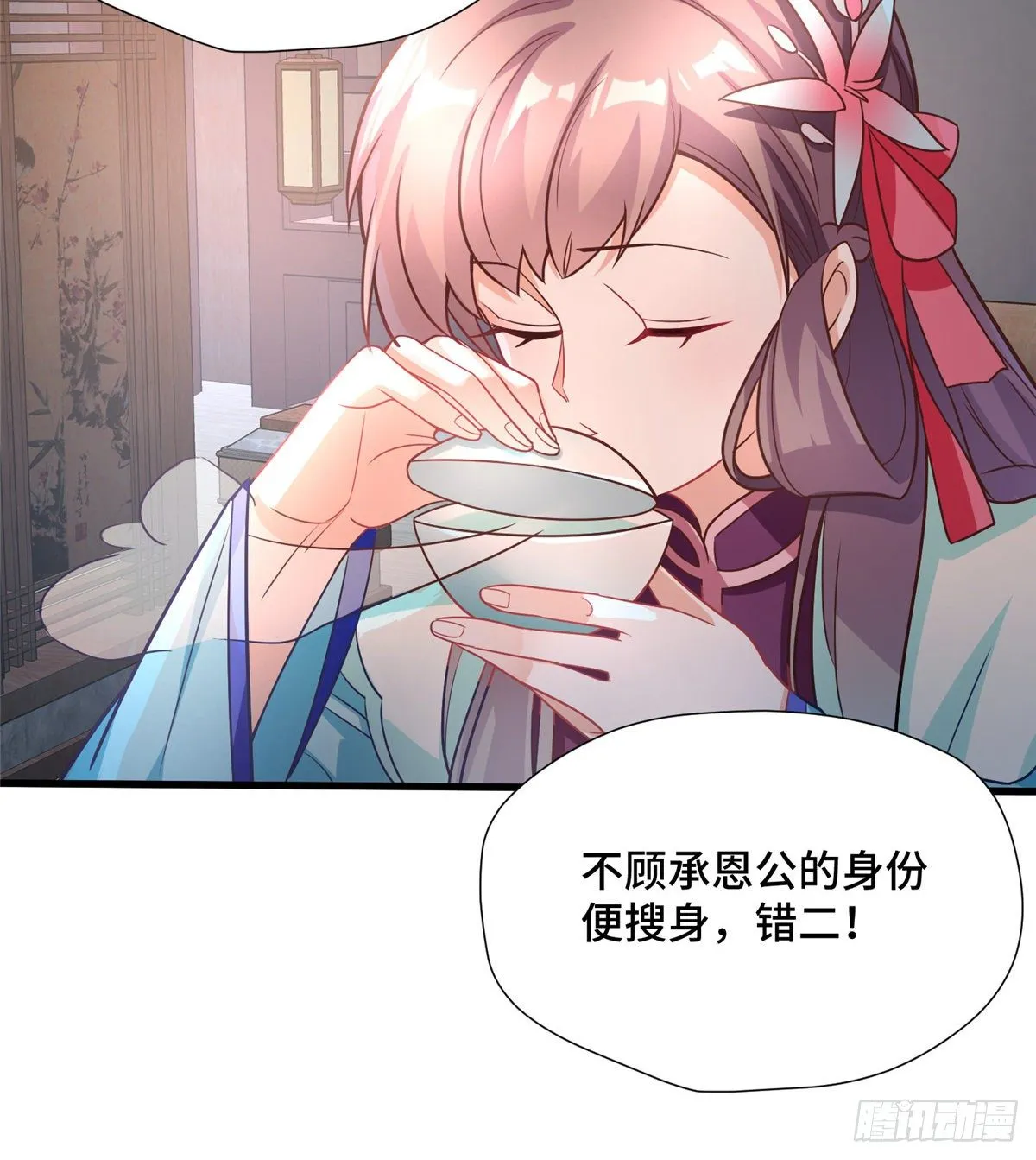 第31话 玲珑骰子安红豆 第38页
