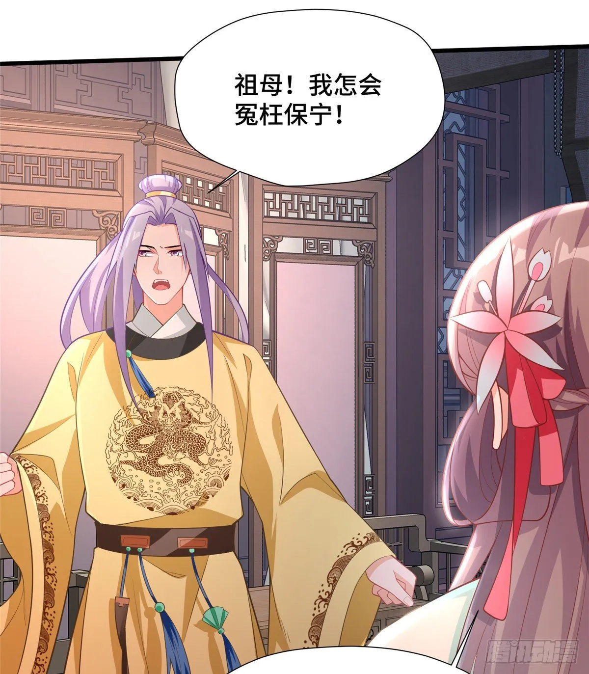 第31话 玲珑骰子安红豆 第39页