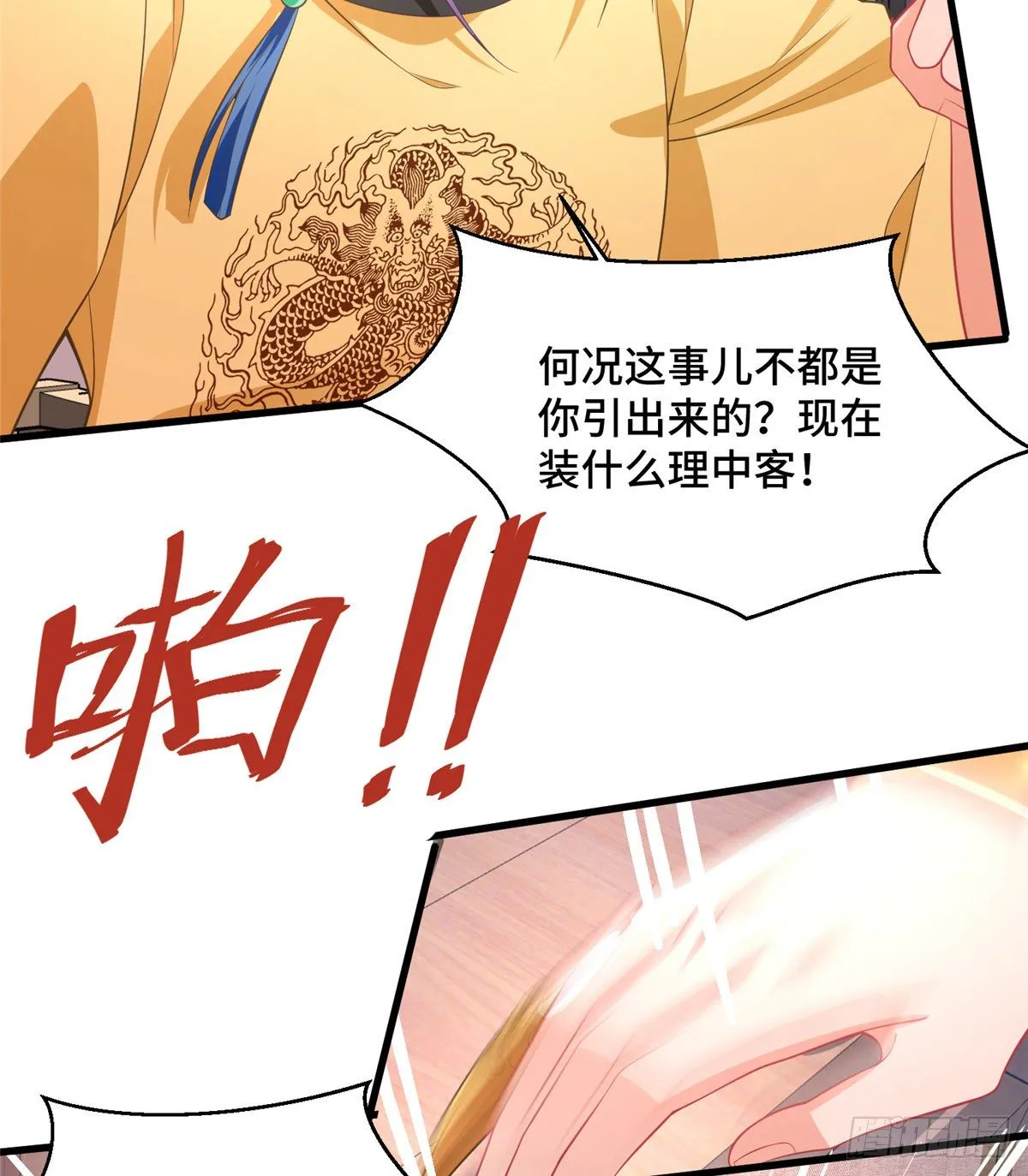 第31话 玲珑骰子安红豆 第41页