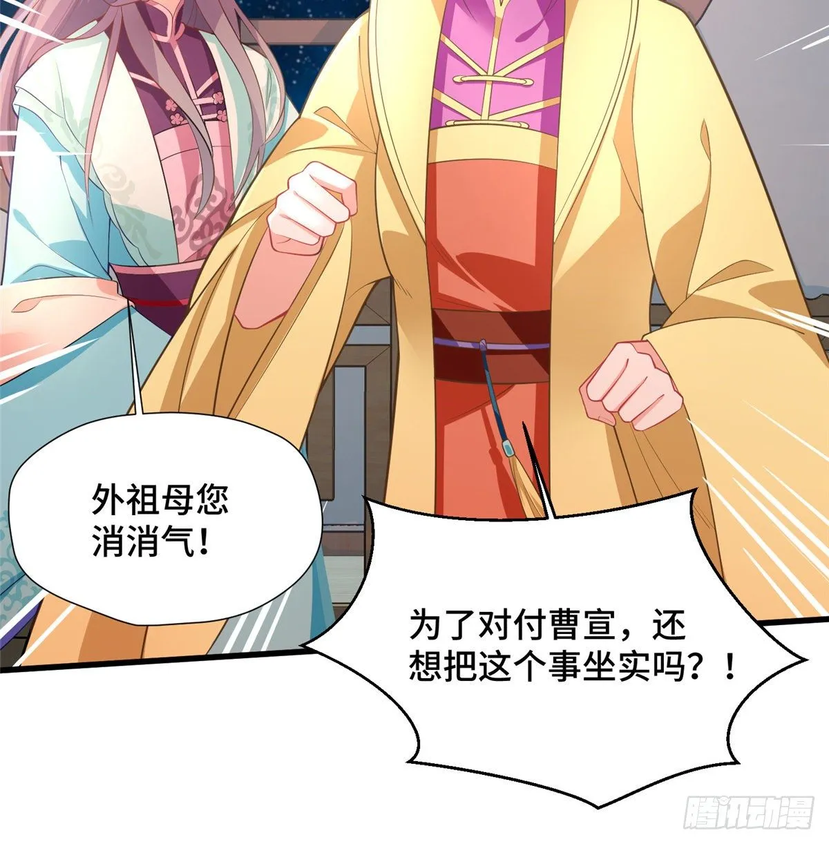 第31话 玲珑骰子安红豆 第44页