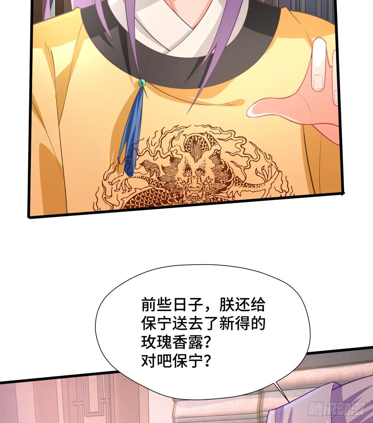 第31话 玲珑骰子安红豆 第46页