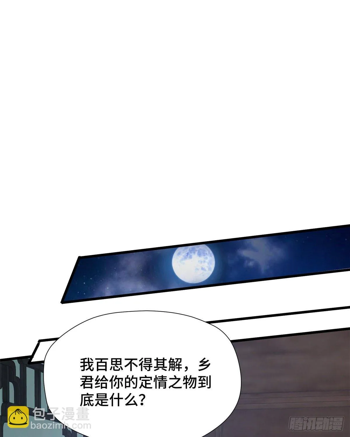 第31话 玲珑骰子安红豆 第51页