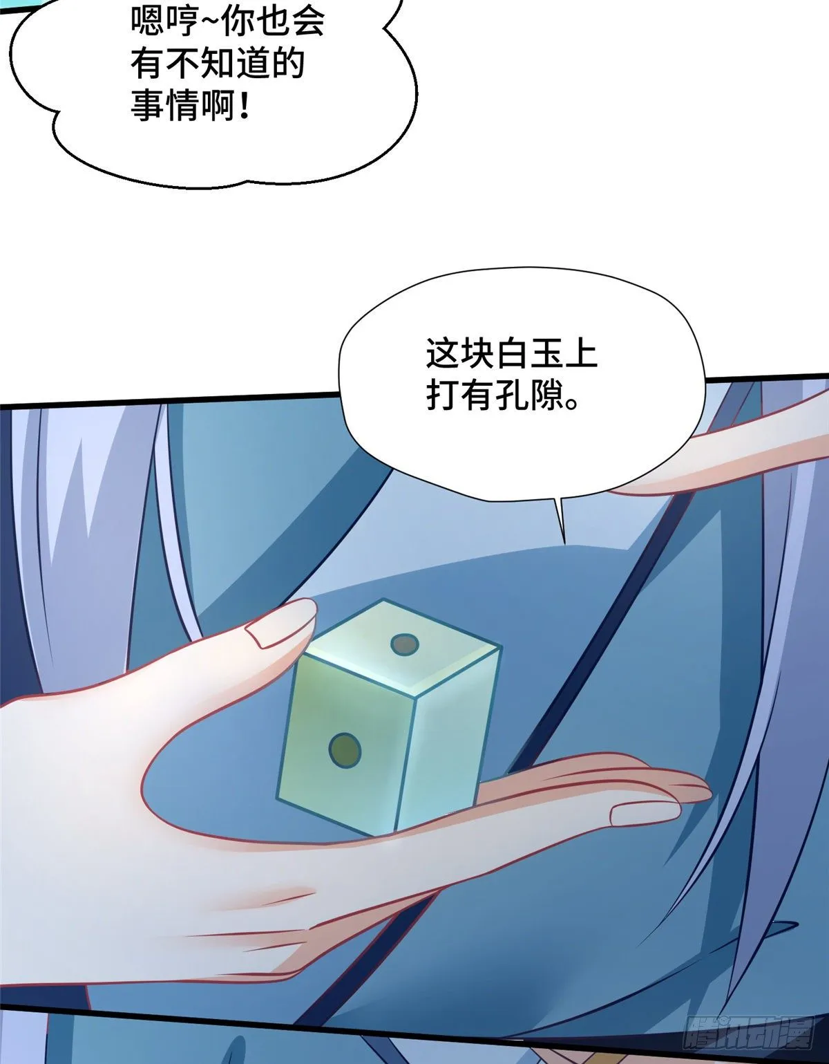 第31话 玲珑骰子安红豆 第54页