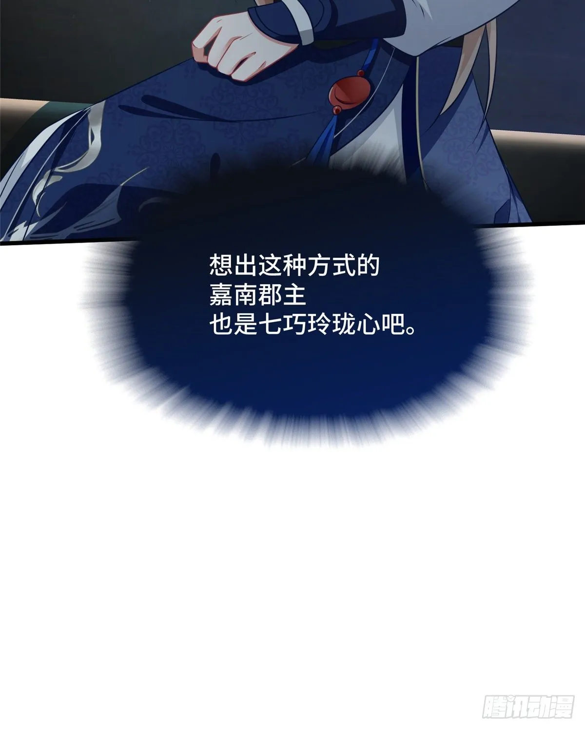 第31话 玲珑骰子安红豆 第58页