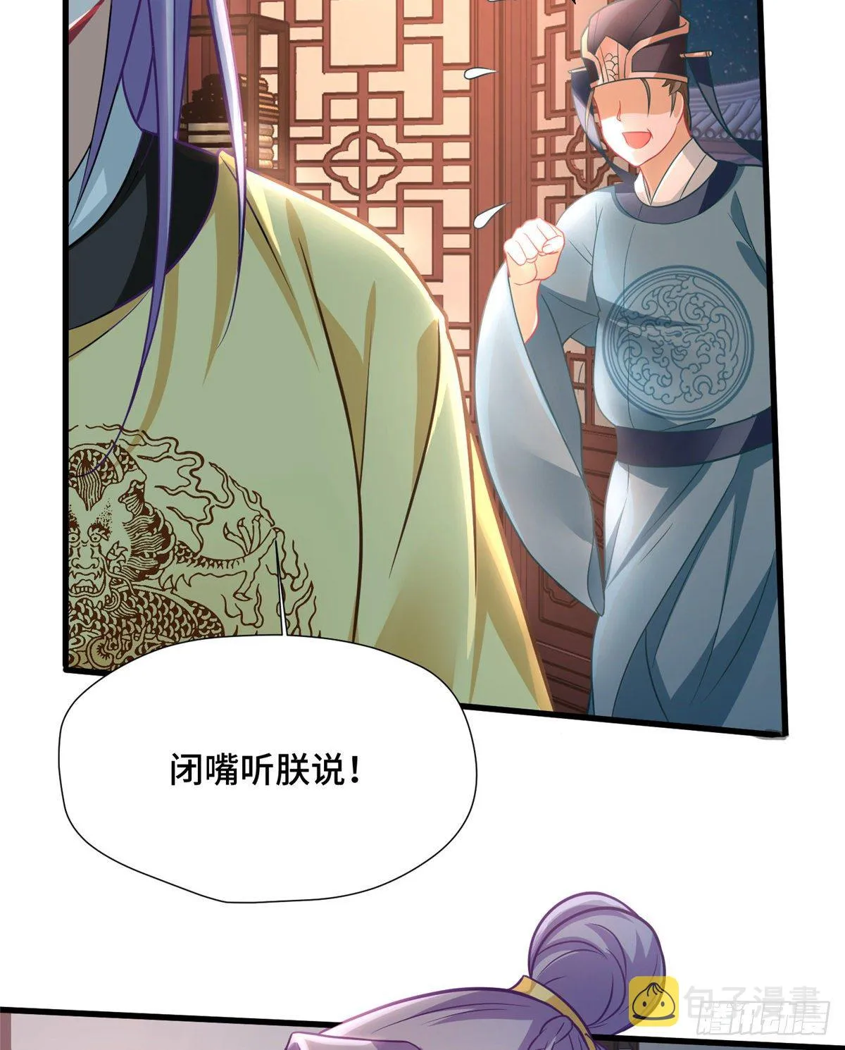 第32话 我，喜欢他？ 第5页