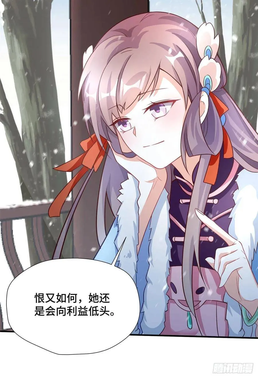 第33话 白愫的“前夫” 第17页