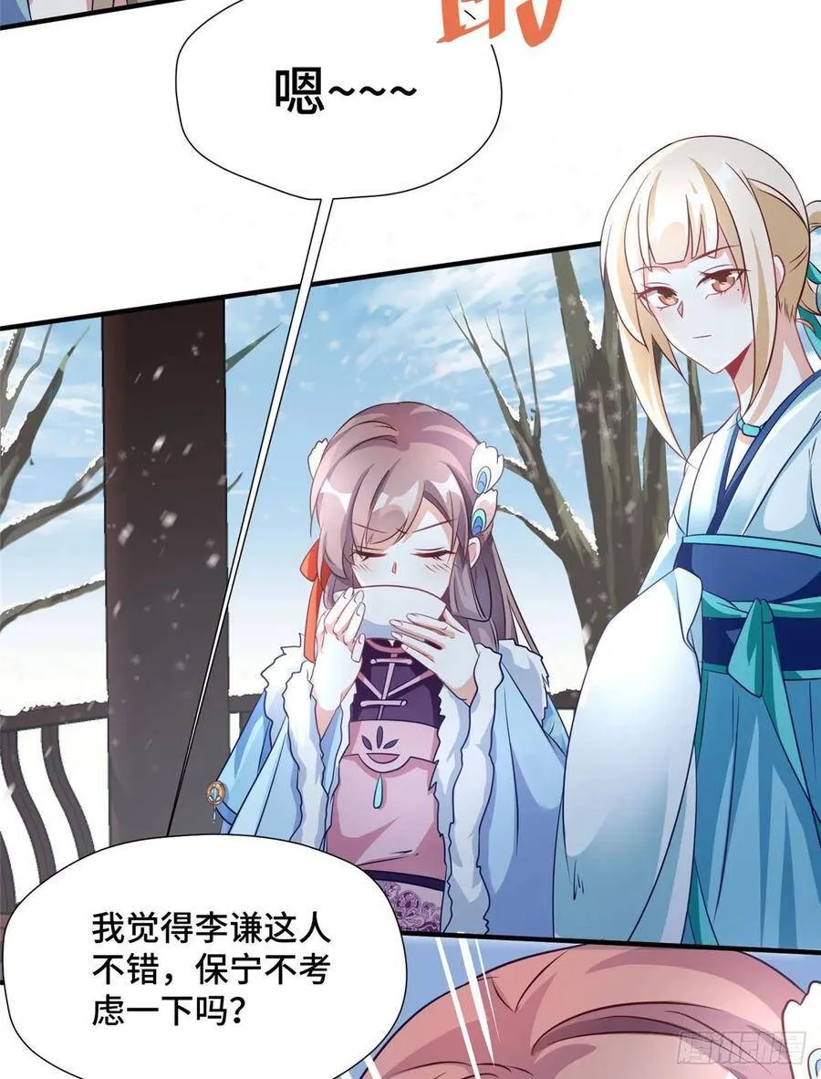 第33话 白愫的“前夫” 第22页