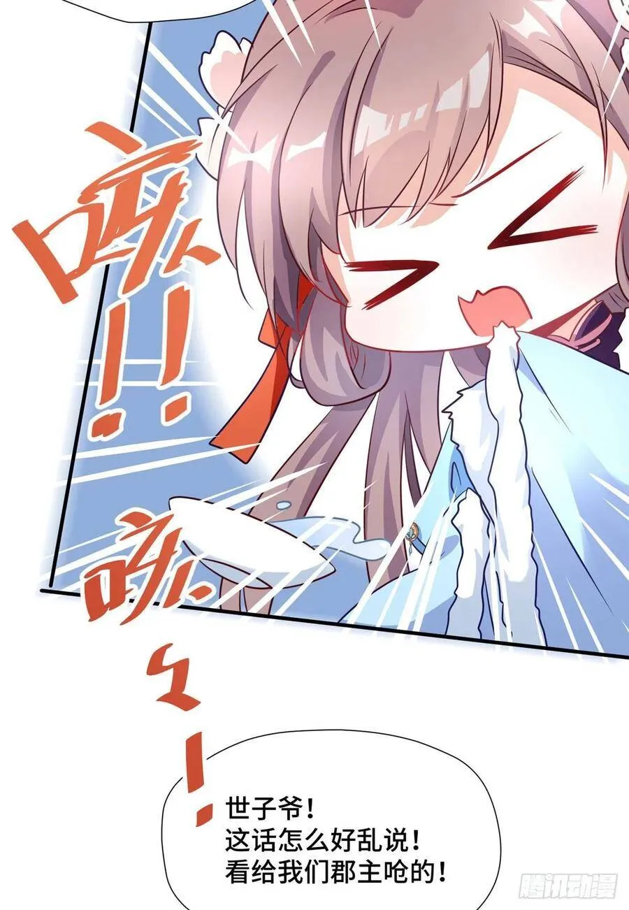 第33话 白愫的“前夫” 第23页