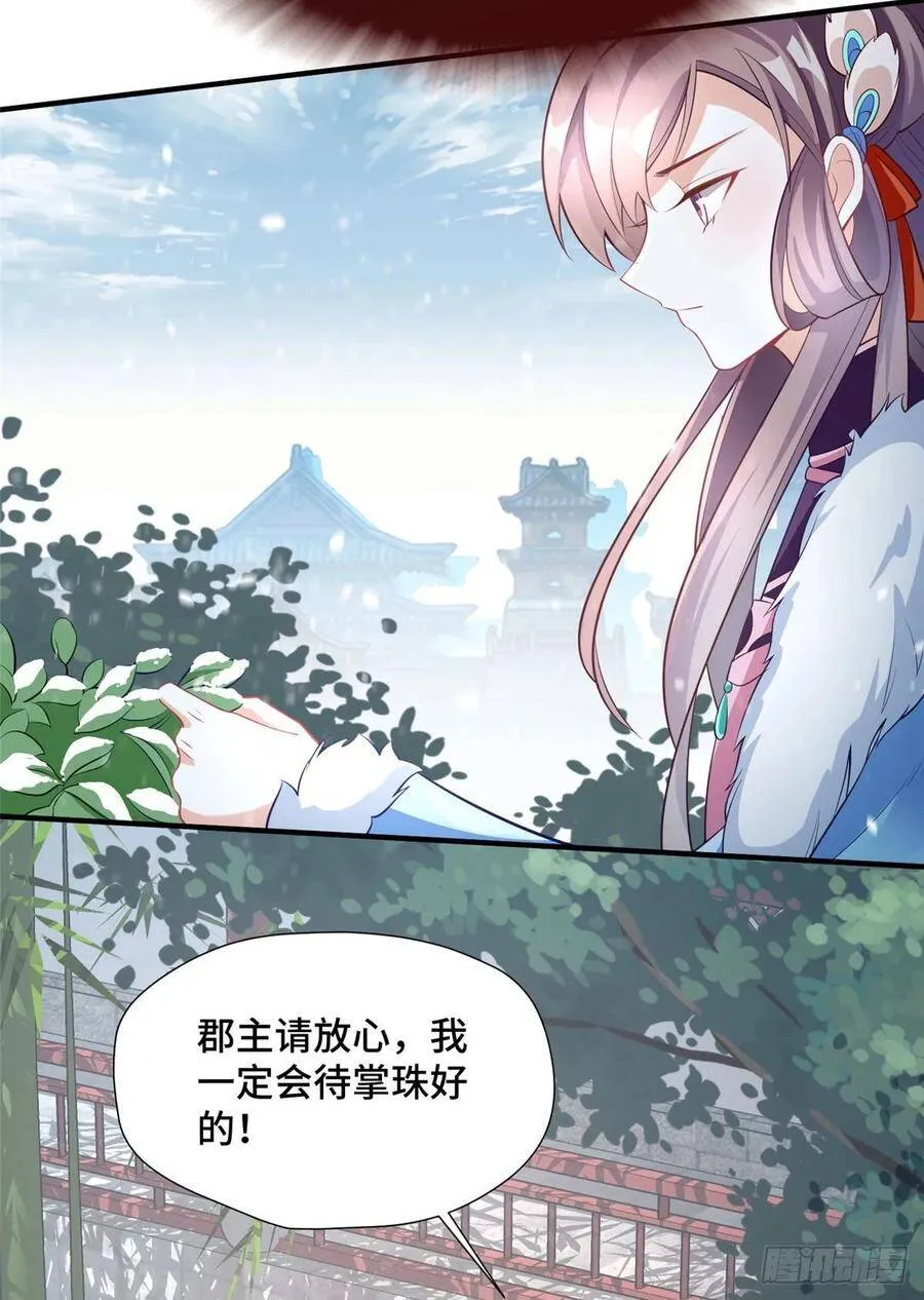 第33话 白愫的“前夫” 第38页