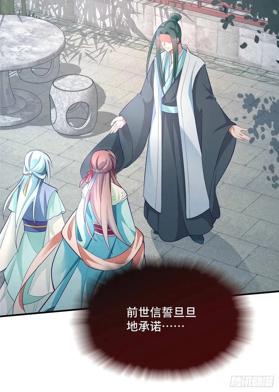 第33话 白愫的“前夫” 第39页