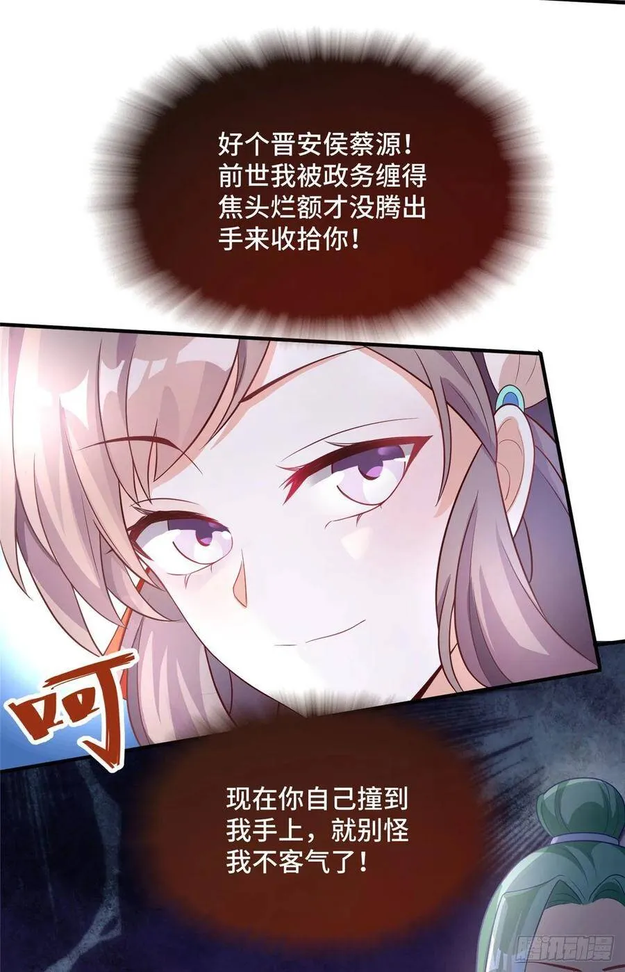 第33话 白愫的“前夫” 第43页