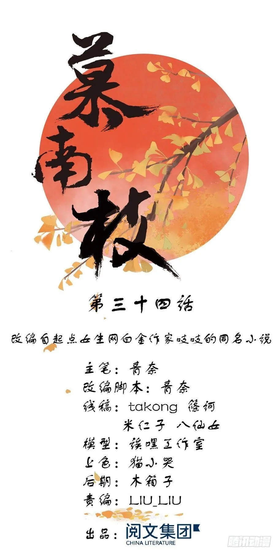第33话 白愫的“前夫” 第48页