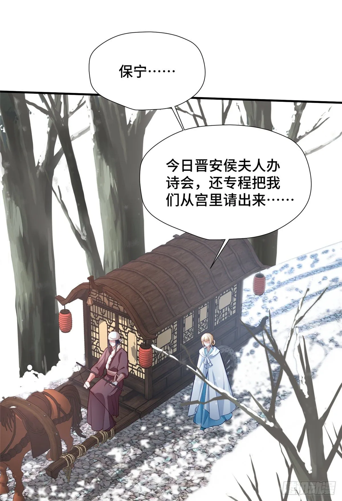 第34话 相亲尬聊现场 第2页