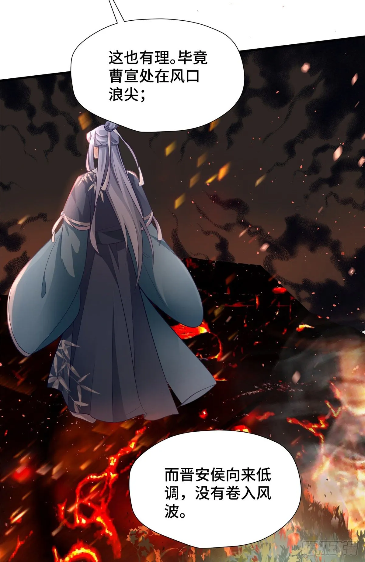 第34话 相亲尬聊现场 第6页