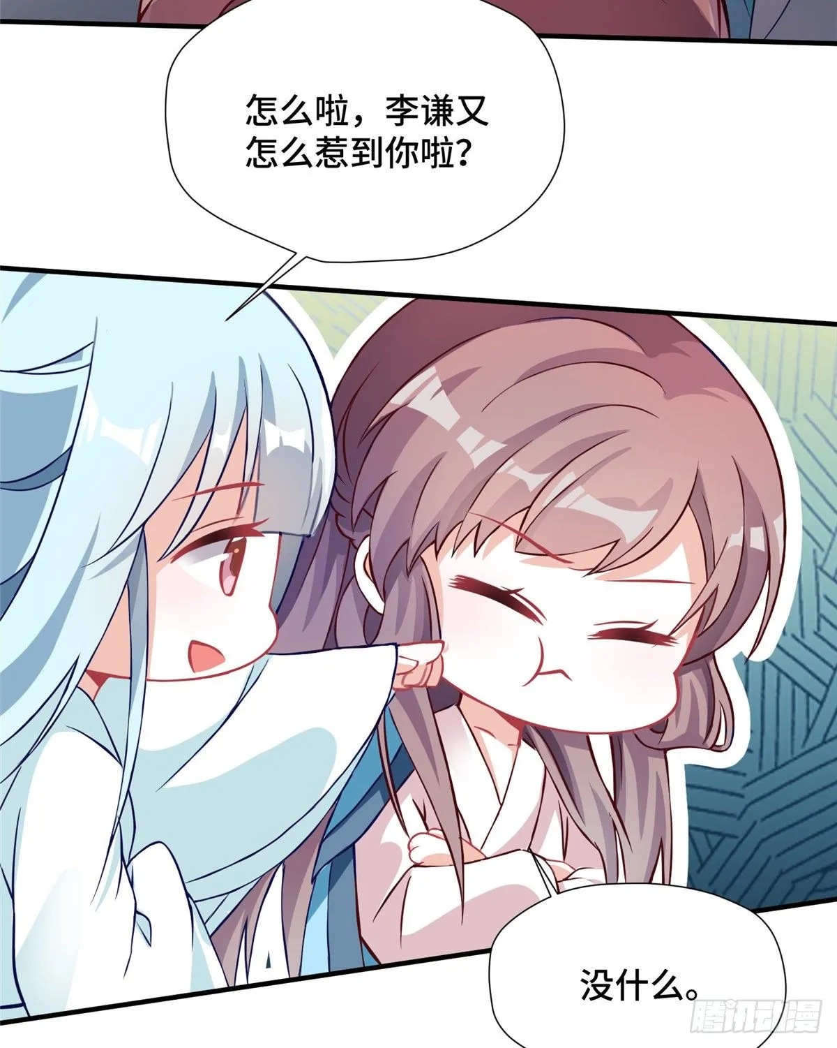 第36话 把自己嫁出去 第13页