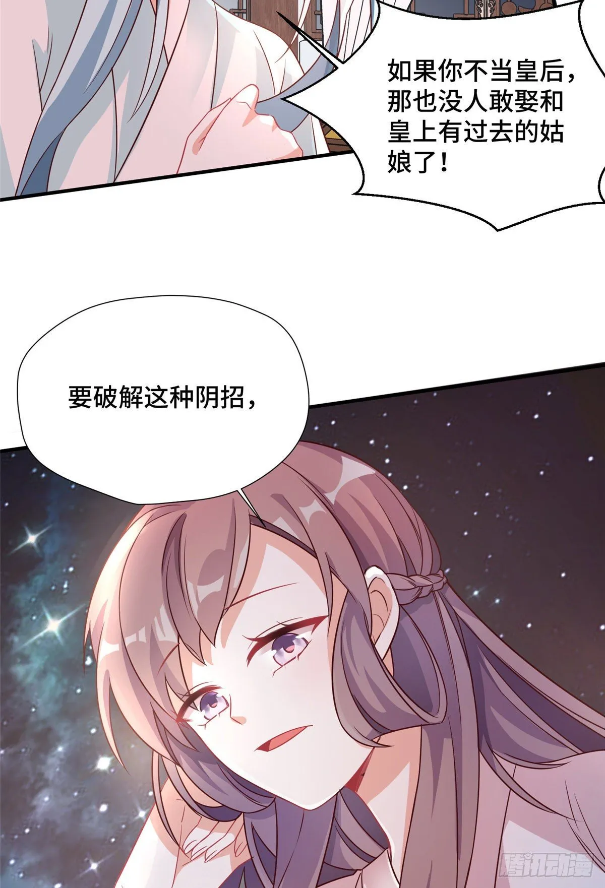 第36话 把自己嫁出去 第32页