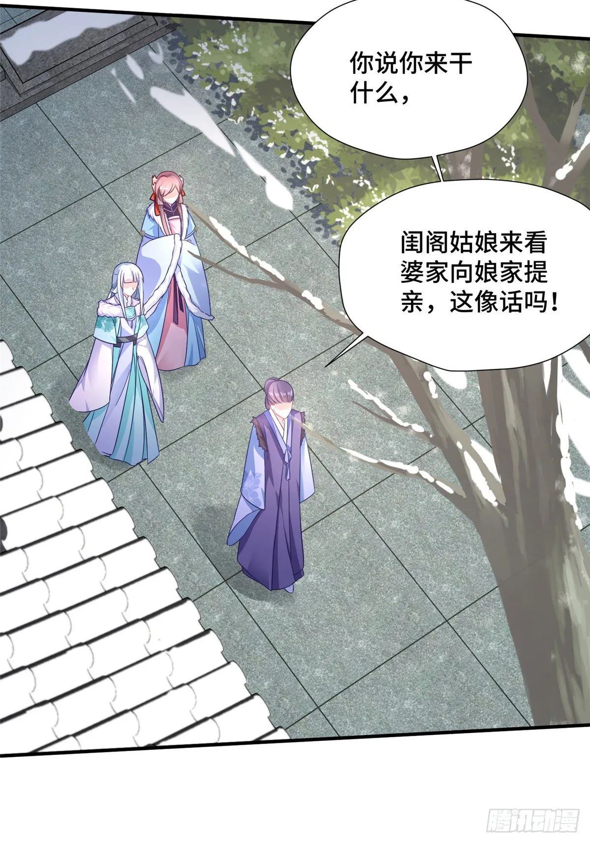 第36话 把自己嫁出去 第37页