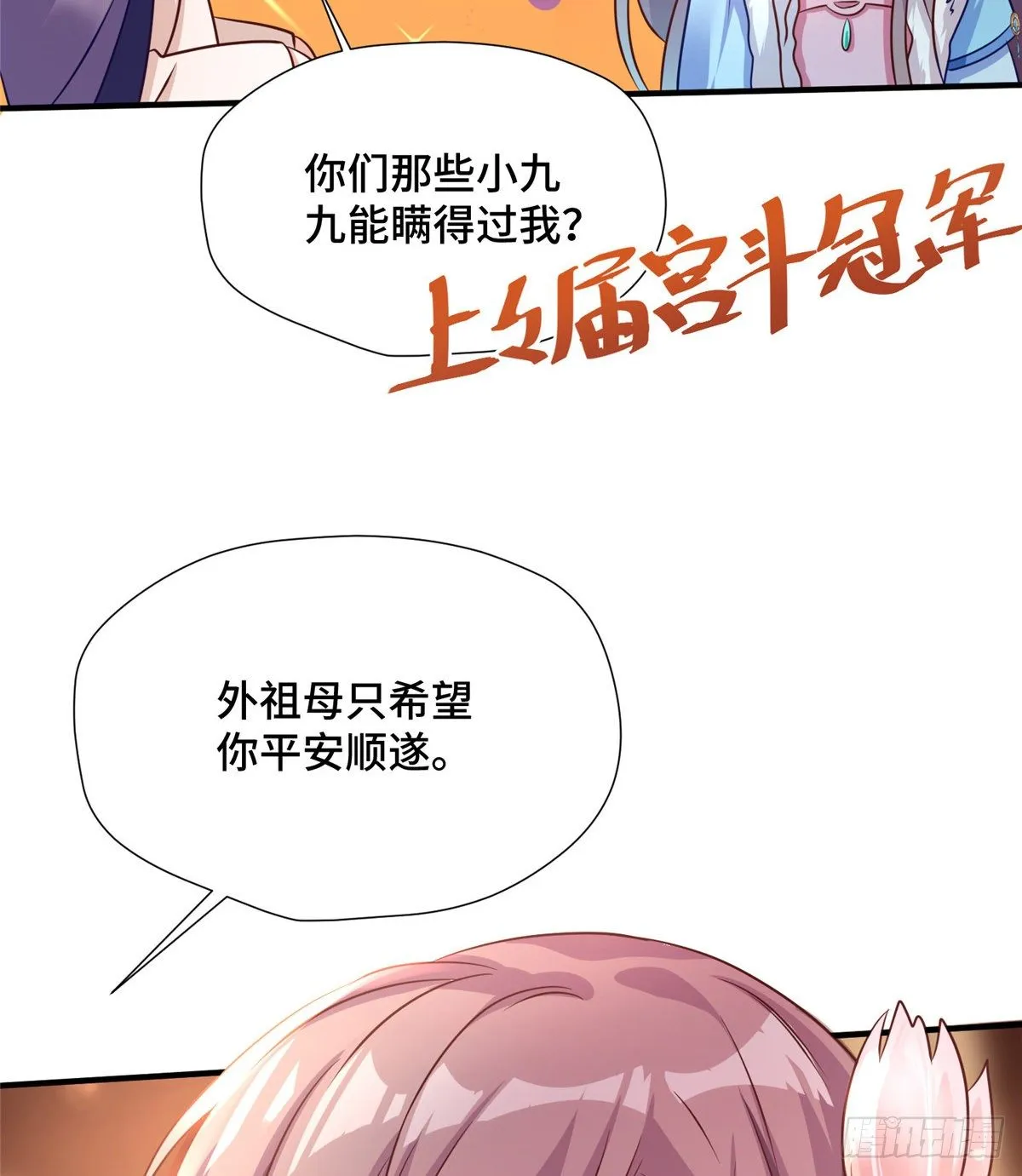 第37话 一场好戏 第53页