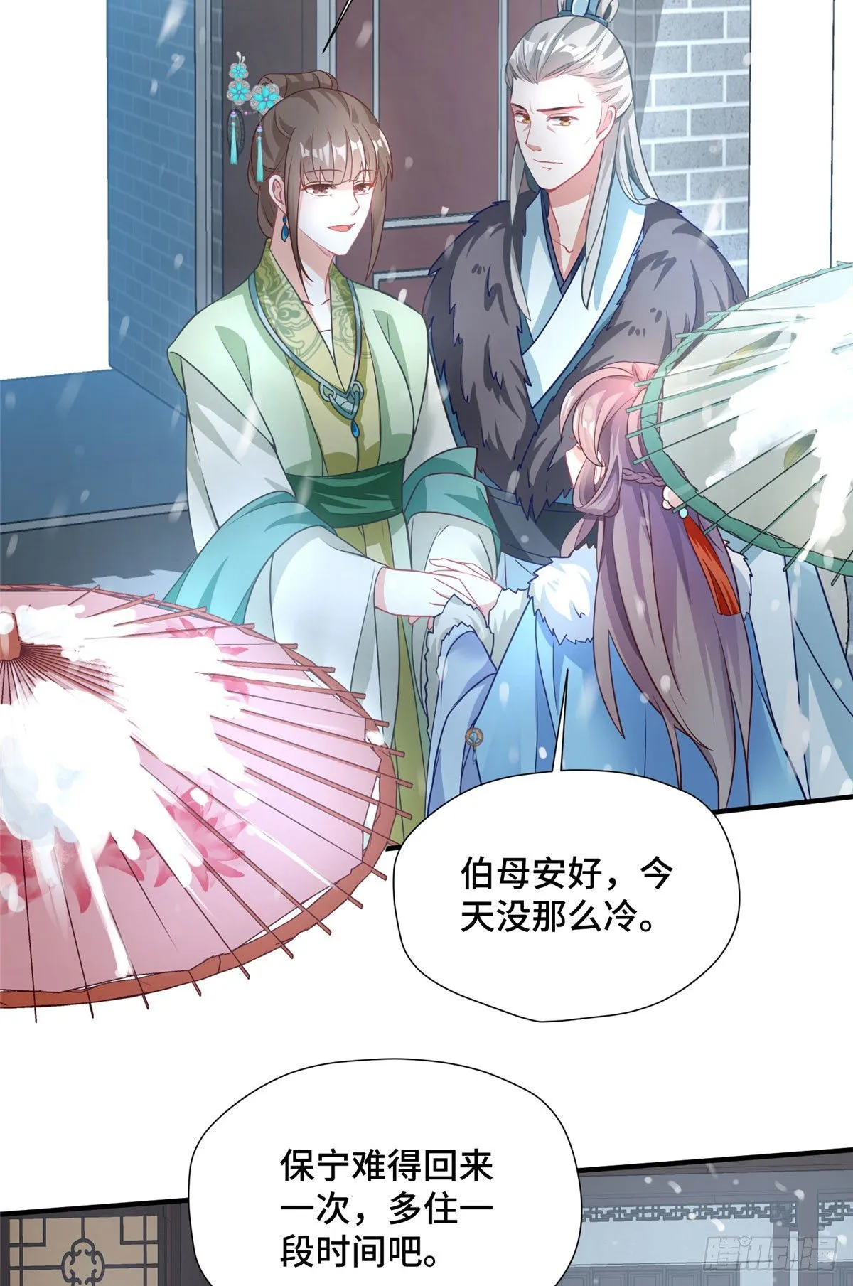 第38话 你不喜欢皇上吗 第17页