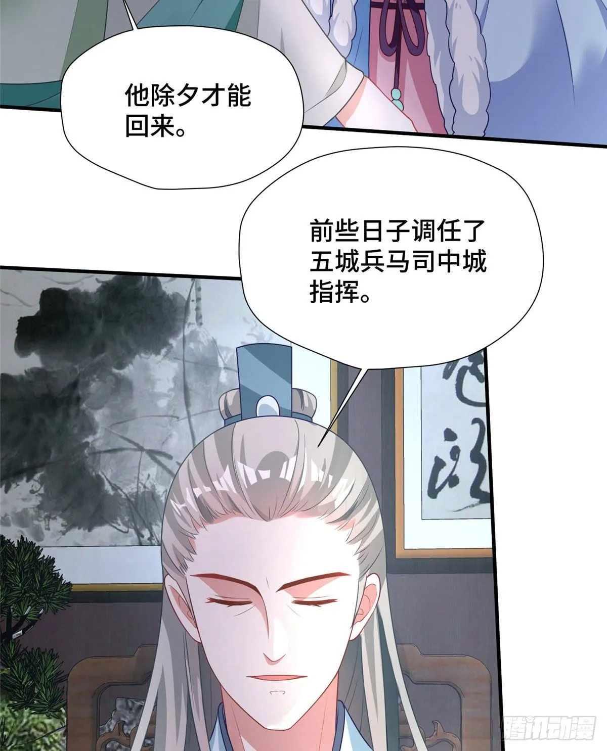 第38话 你不喜欢皇上吗 第22页