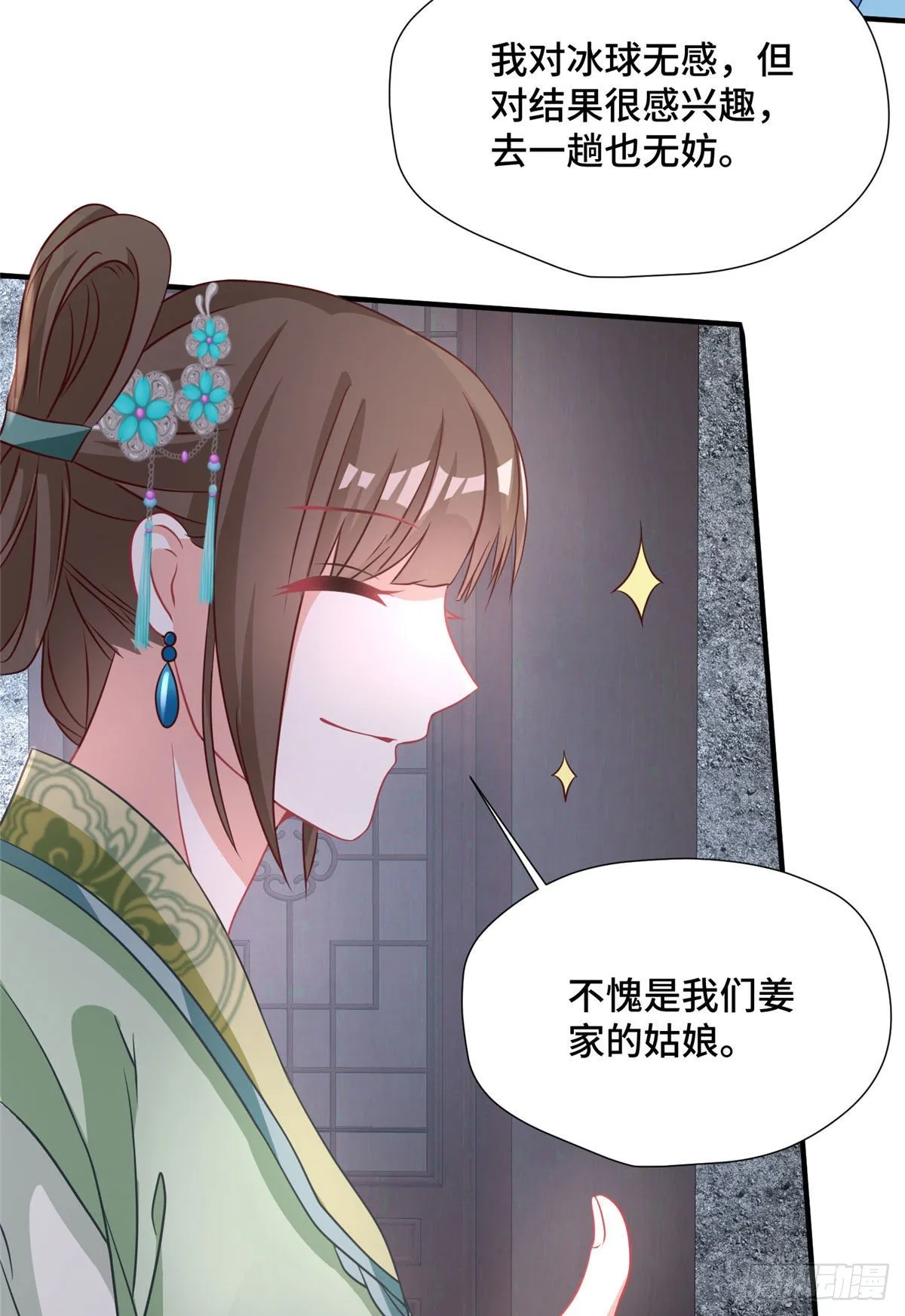 第38话 你不喜欢皇上吗 第28页