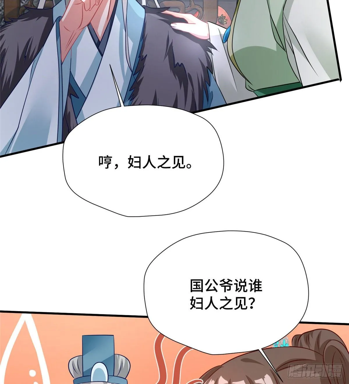 第38话 你不喜欢皇上吗 第37页