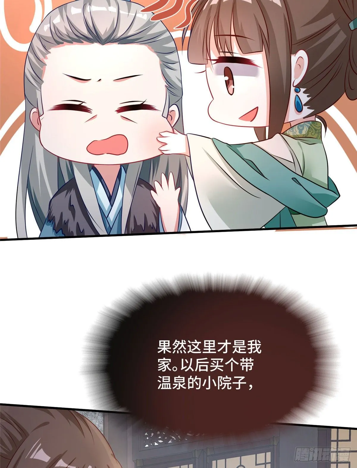 第38话 你不喜欢皇上吗 第38页